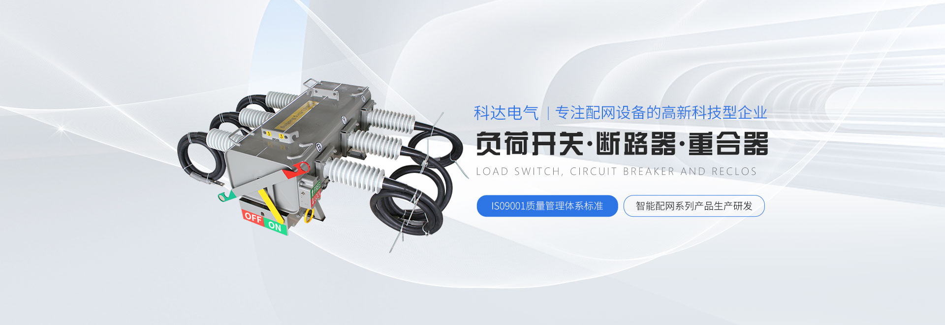 河南科達(dá)電氣有限公司