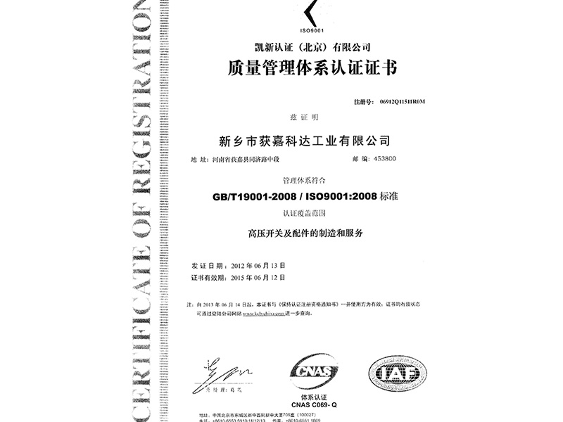 凱新認(rèn)證證書(shū)