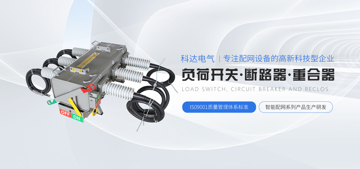 河南科達(dá)電氣有限公司