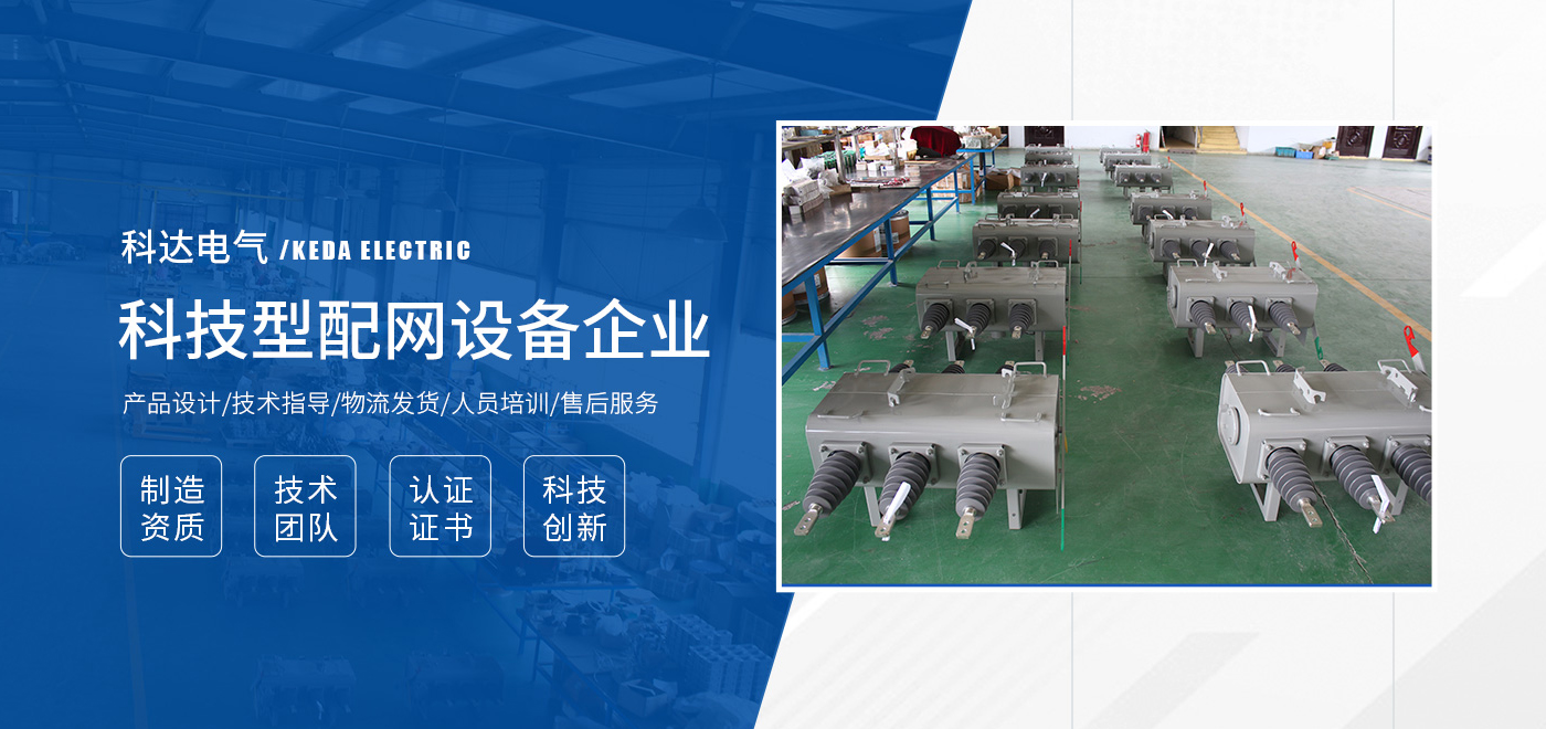 河南科達(dá)電氣有限公司