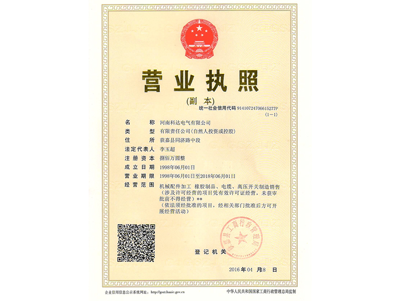 營(yíng)業(yè)執(zhí)照